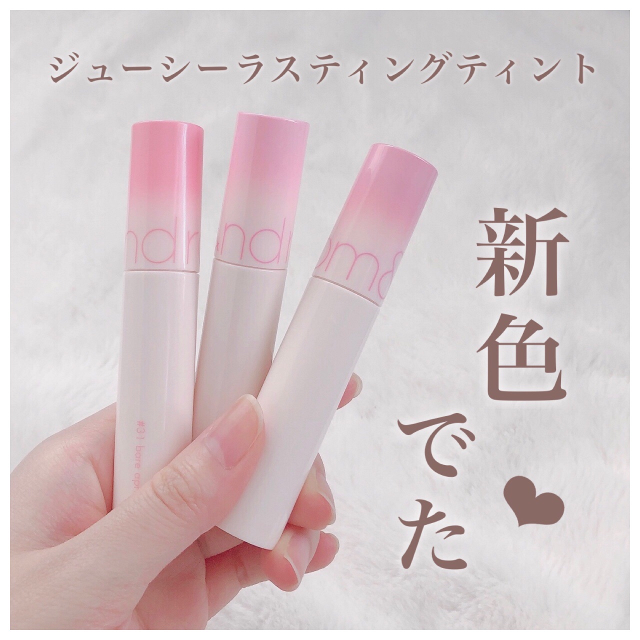 ジューシーラスティングティント/rom&nd/リップティントを使ったクチコミ（1枚目）