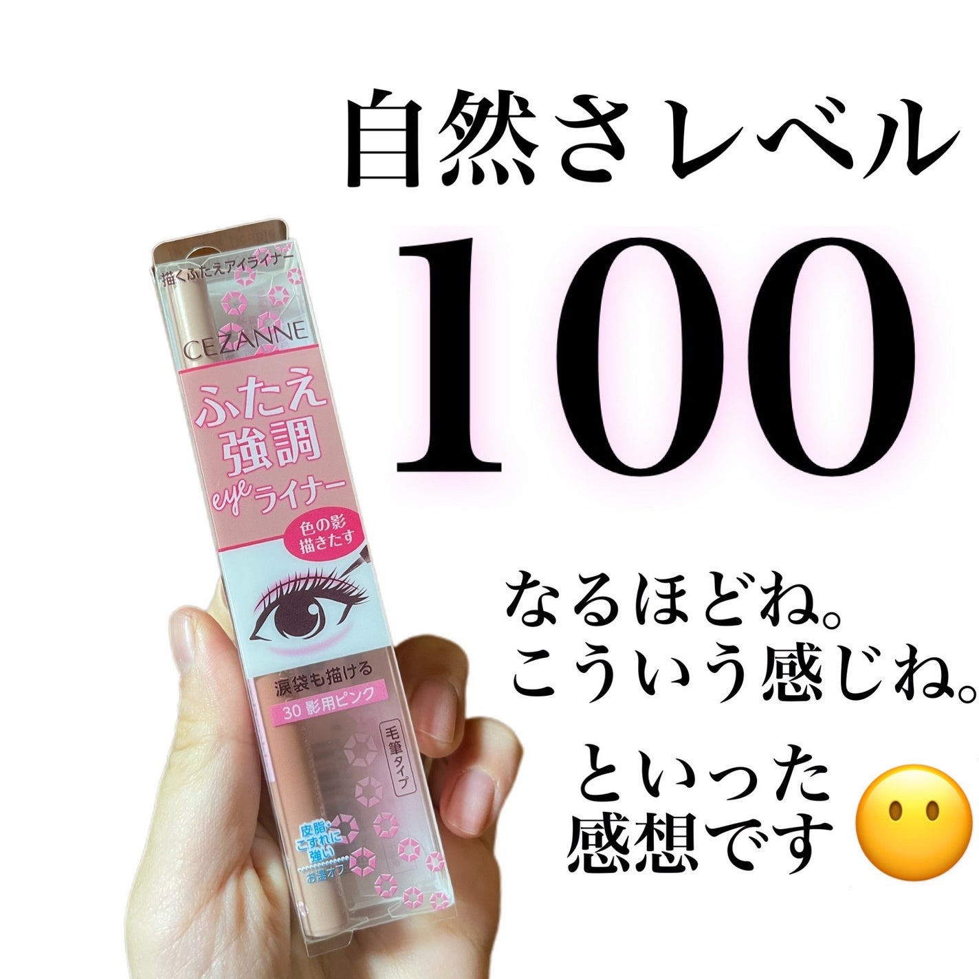 描くふたえアイライナー/CEZANNE/リキッドアイライナーを使ったクチコミ(1枚目)
