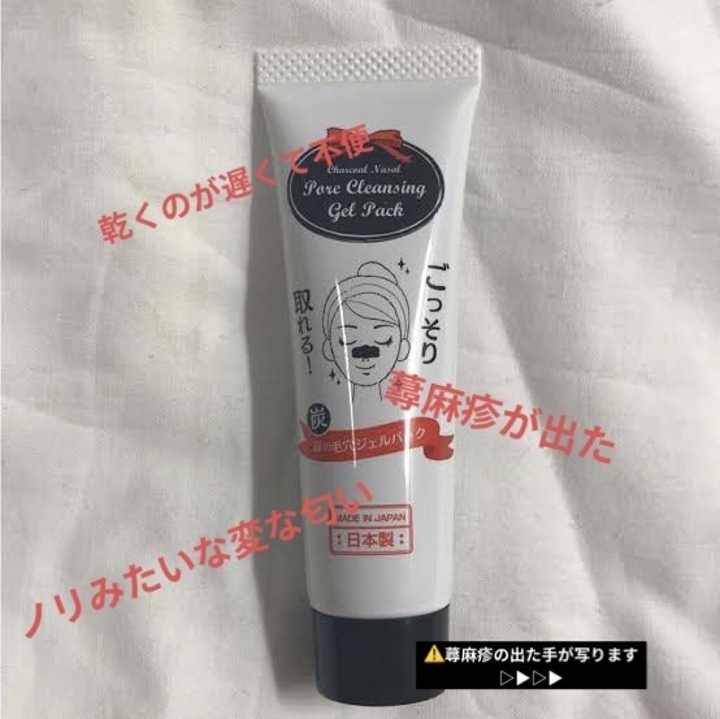 炭・鼻の毛穴ジェルパック/DAISO/シートマスク・パックを使ったクチコミ（1枚目）