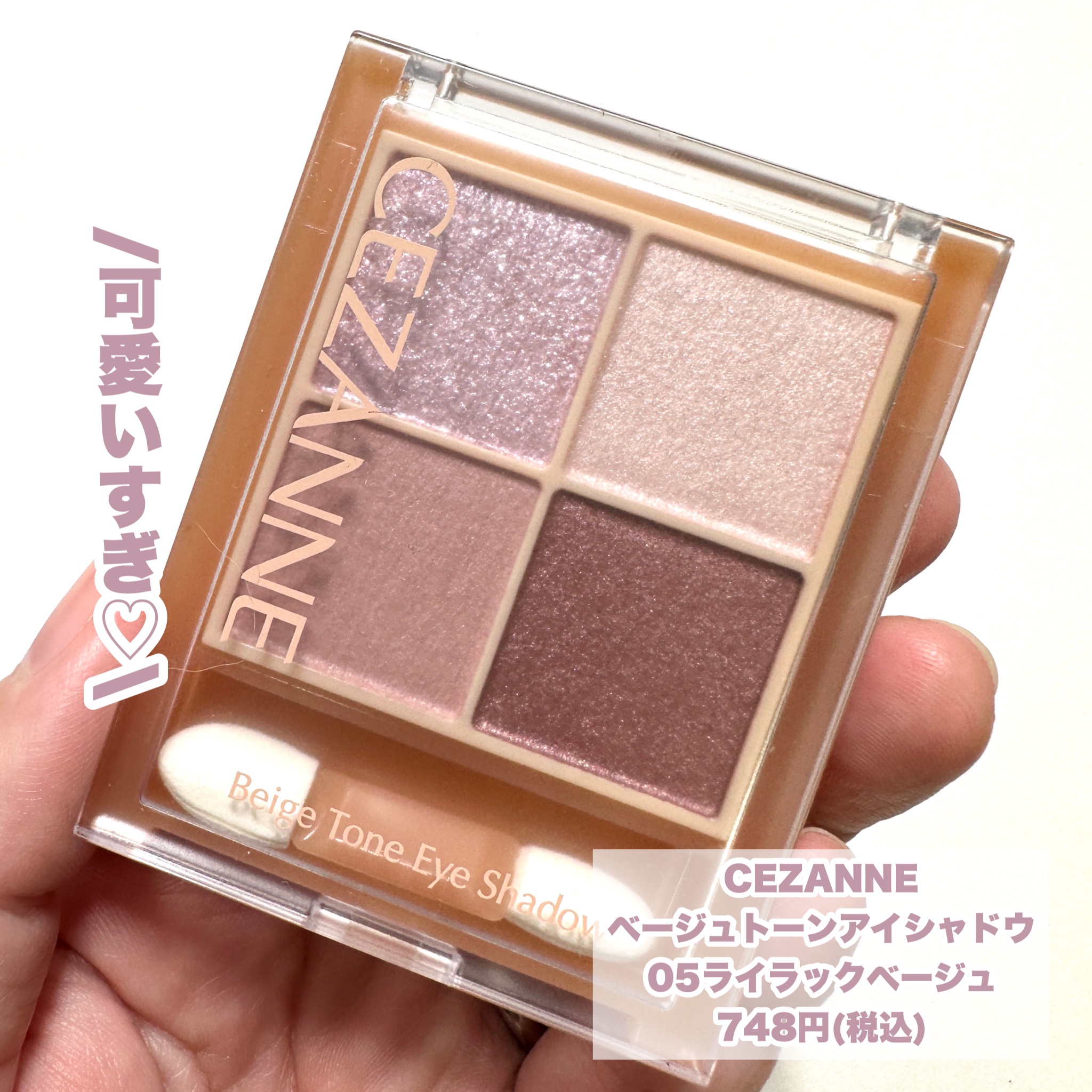 ベージュトーンアイシャドウ/CEZANNE/アイシャドウパレットを使ったクチコミ（2枚目）