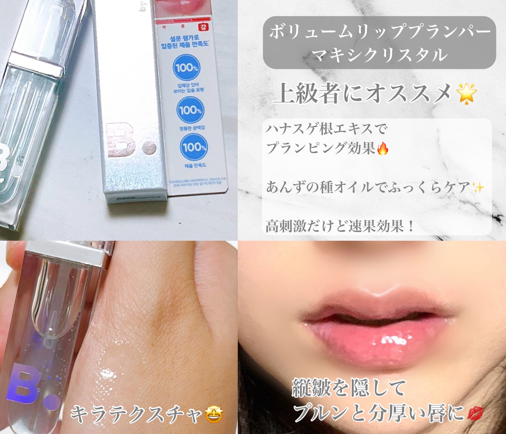 ボリュームリッププランパー/BANILA CO/リッププランパーを使ったクチコミ（2枚目）
