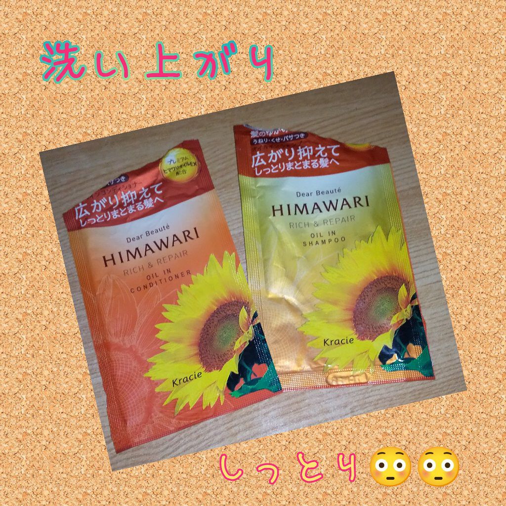 オイルインシャンプー／オイルインコンディショナー（リッチ＆リペア）/ディアボーテ/市販シャンプーを使ったクチコミ（1枚目）