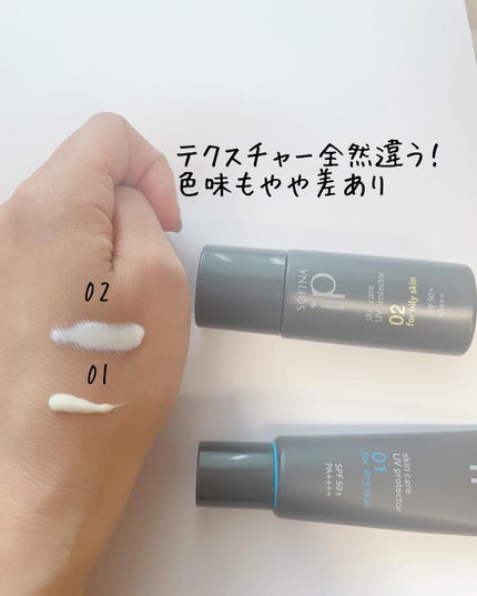 ソフィーナ iP スキンケアUV 01乾燥しがちな肌環境 SPF50+ PA++++/SOFINA iP/日焼け止めクリームを使ったクチコミ(4枚目)