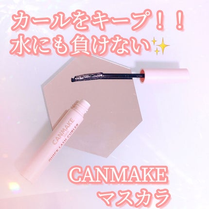 クイックラッシュカーラー/キャンメイク/マスカラ下地を使ったクチコミ(1枚目)