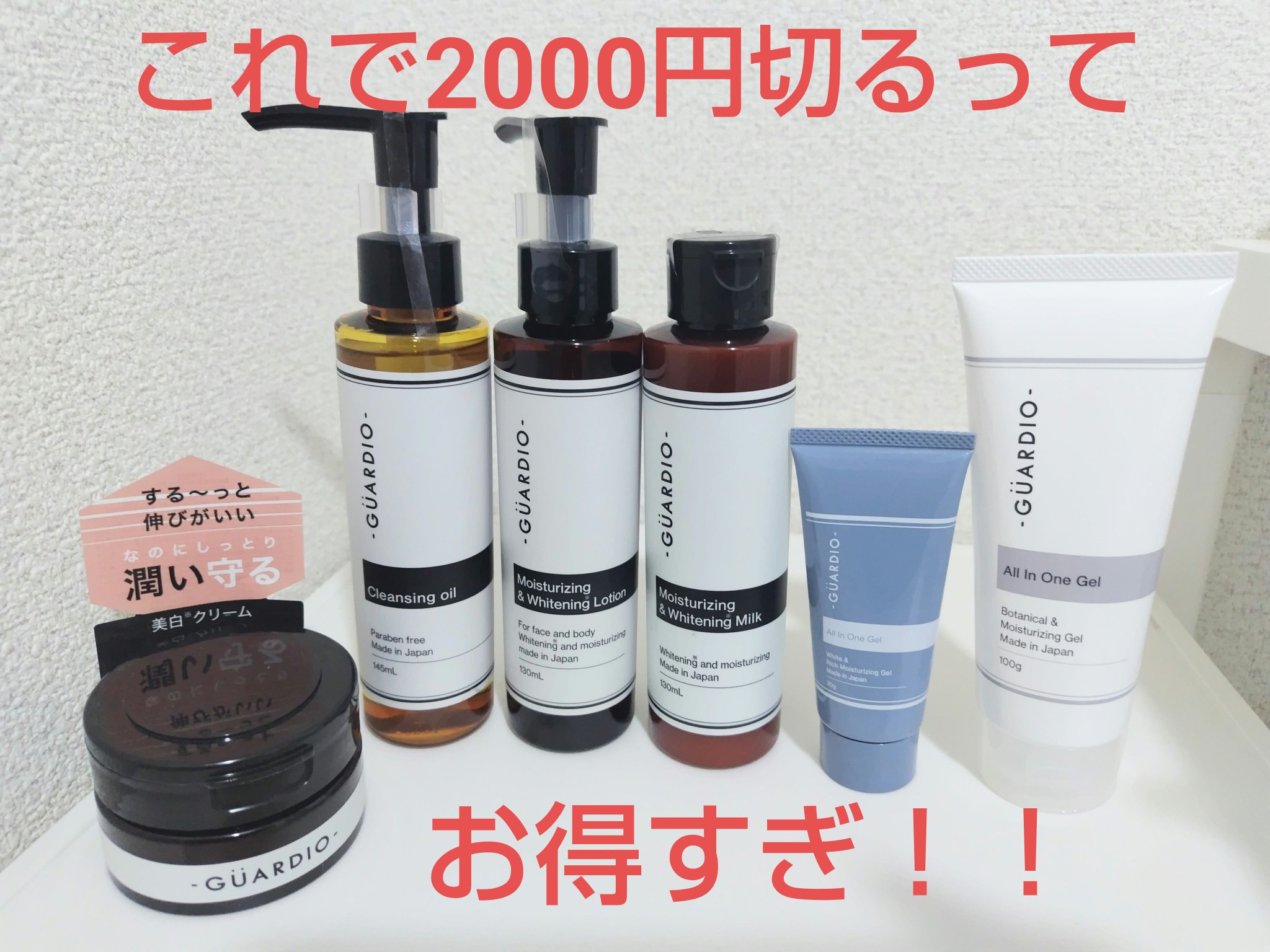 オールインワンジェル/GUARDIO/オールインワン化粧品を使ったクチコミ（1枚目）