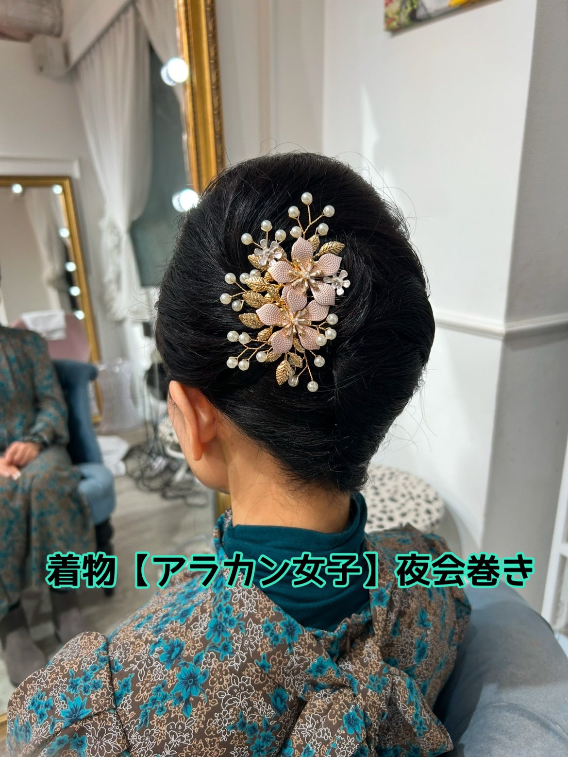 ひふみレイキ💫フォロバ♾️ on LIPS 「着物【アラカン女子】夜会巻き✨いつもお世話になっている品川のヘ..」(1枚目)