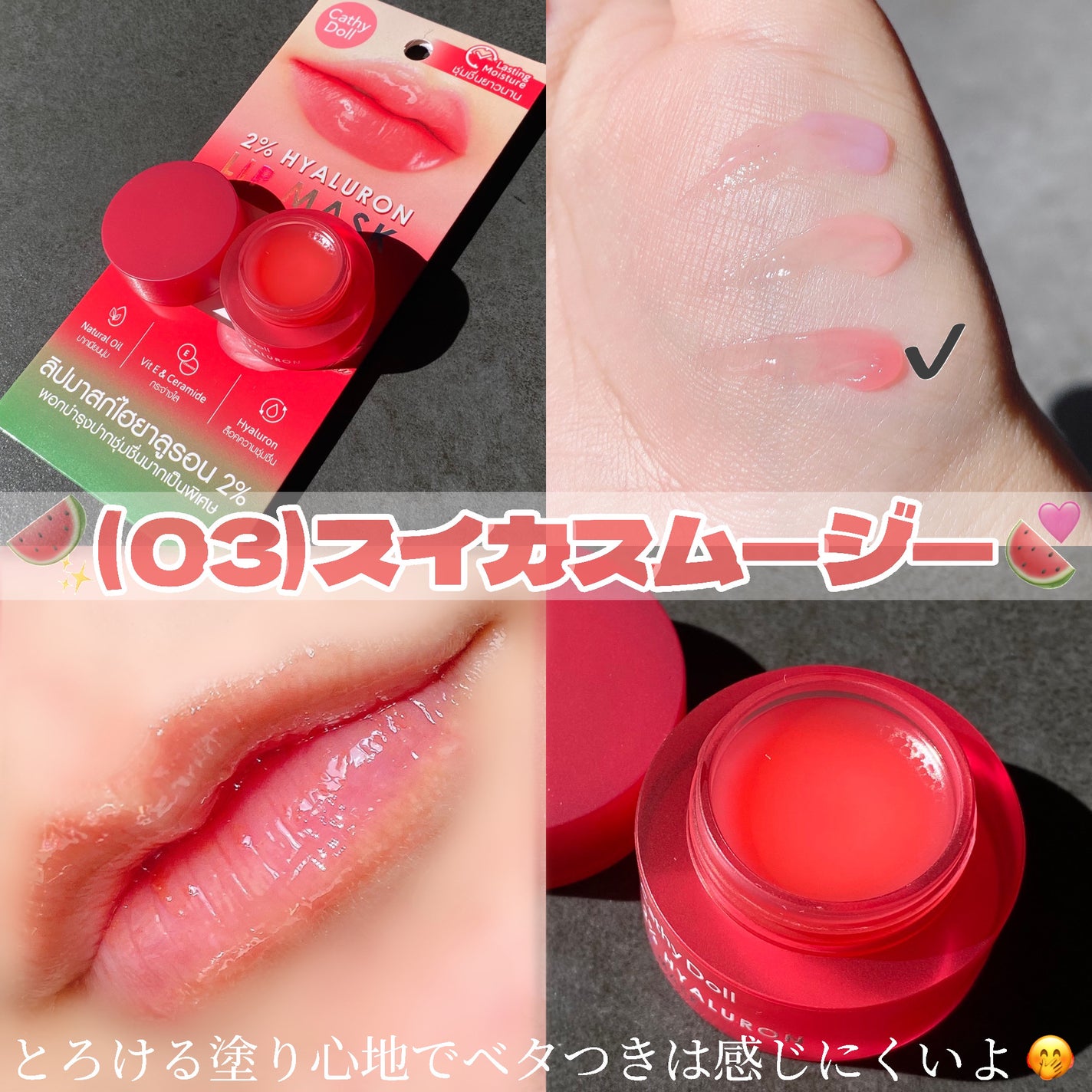 ヒアルロン酸リップマスク/CathyDoll/リップマスクを使ったクチコミ(5枚目)