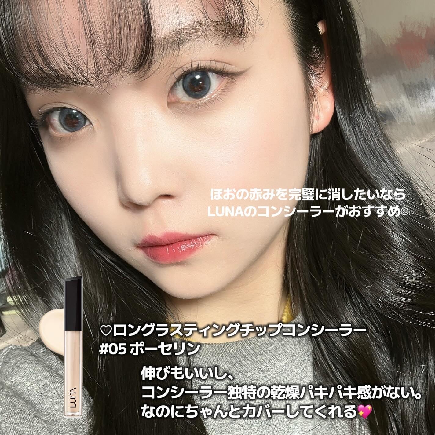 ロングラスティングチップコンシーラー/LUNA/リキッドコンシーラーを使ったクチコミ(7枚目)