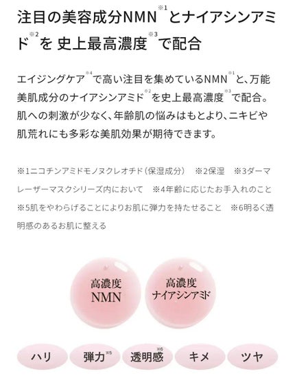 ダーマレーザー スーパーNMN100マスク/クオリティファースト/シートマスク・パックを使ったクチコミ(3枚目)