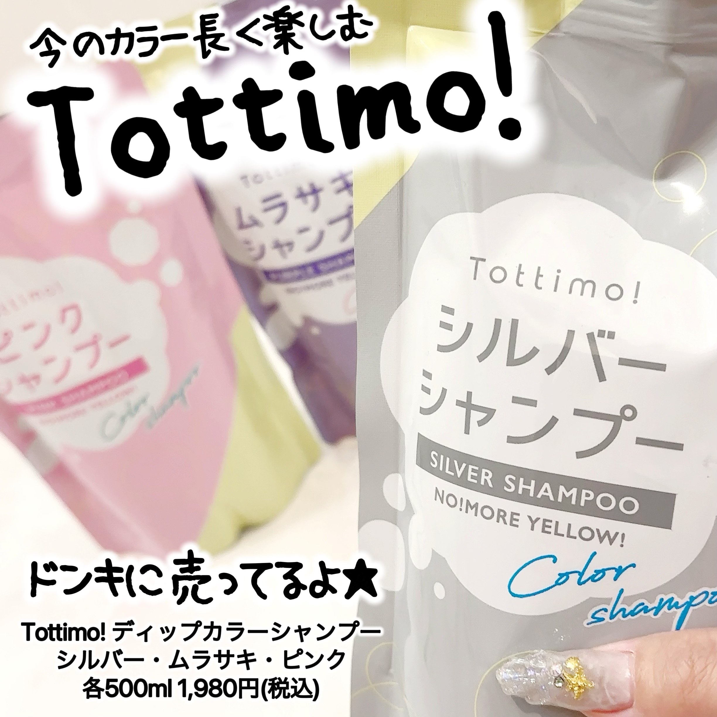 tottimo！ディップカラー/アイケイ/ヘアカラーを使ったクチコミ（1枚目）