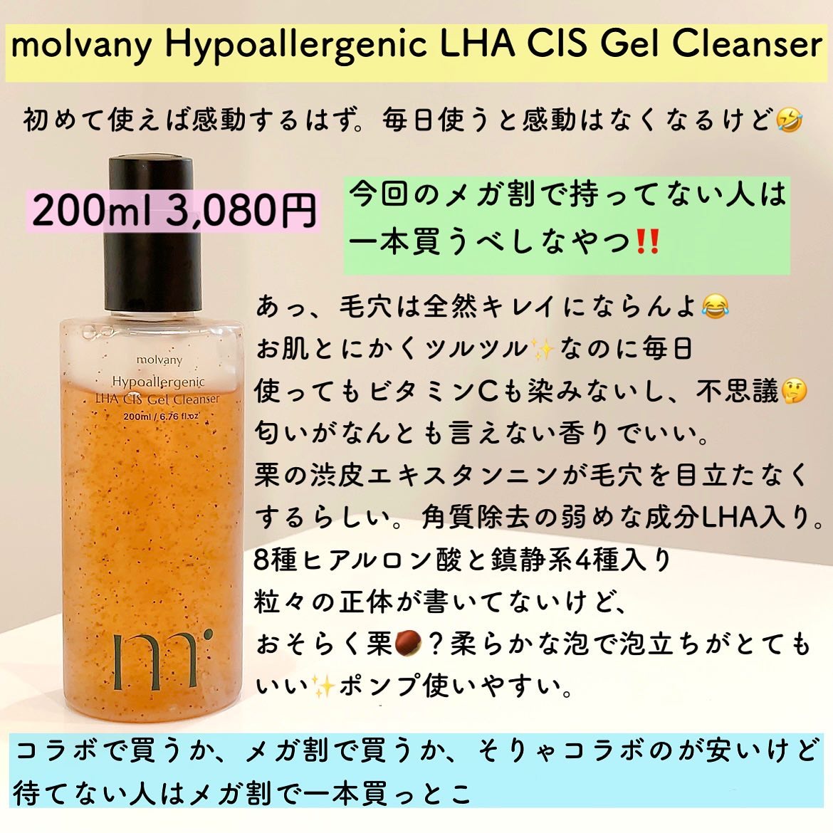 モルバニーHLCGクレンザー/molvany/クレンジングジェルを使ったクチコミ（3枚目）