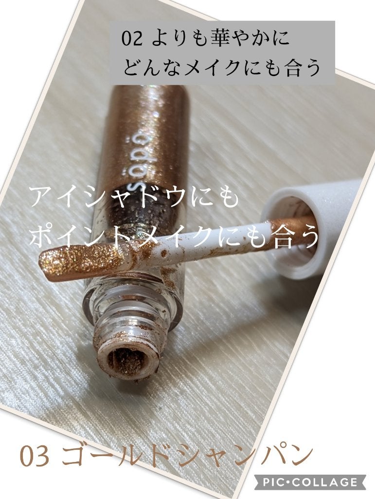 メイクアップグリッター/sopo/グリッターを使ったクチコミ(3枚目)