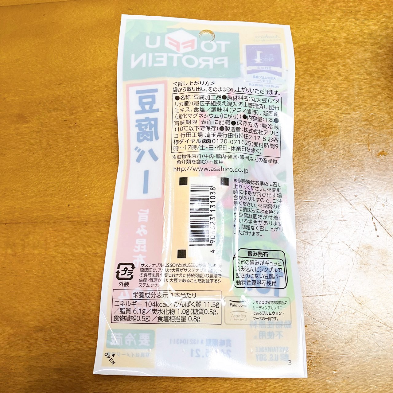 TOFU PROTEIN 豆腐バー/Asahico/低糖質食品を使ったクチコミ（3枚目）