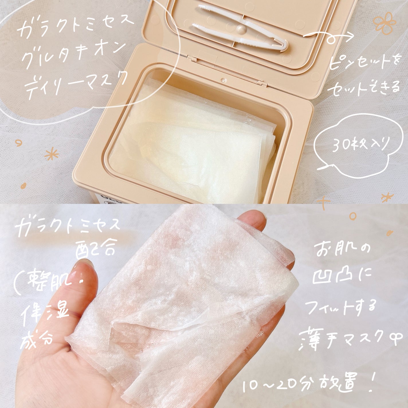 ガラクトミセス グルタチオンデイリーマスク/SOME BY MI/シートマスク・パックを使ったクチコミ(2枚目)