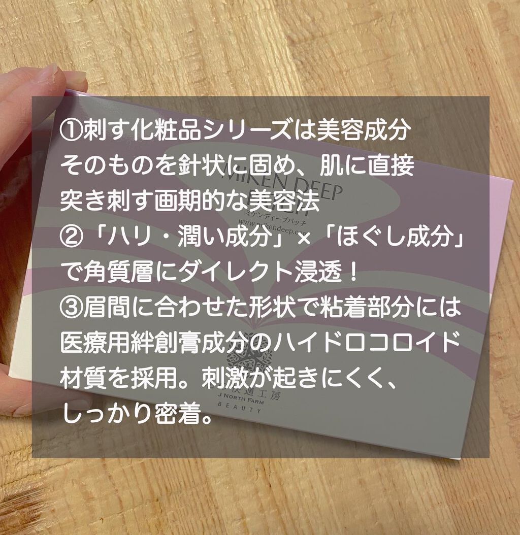 ミケンディープパッチ/北の快適工房/シートマスク・パックを使ったクチコミ（2枚目）