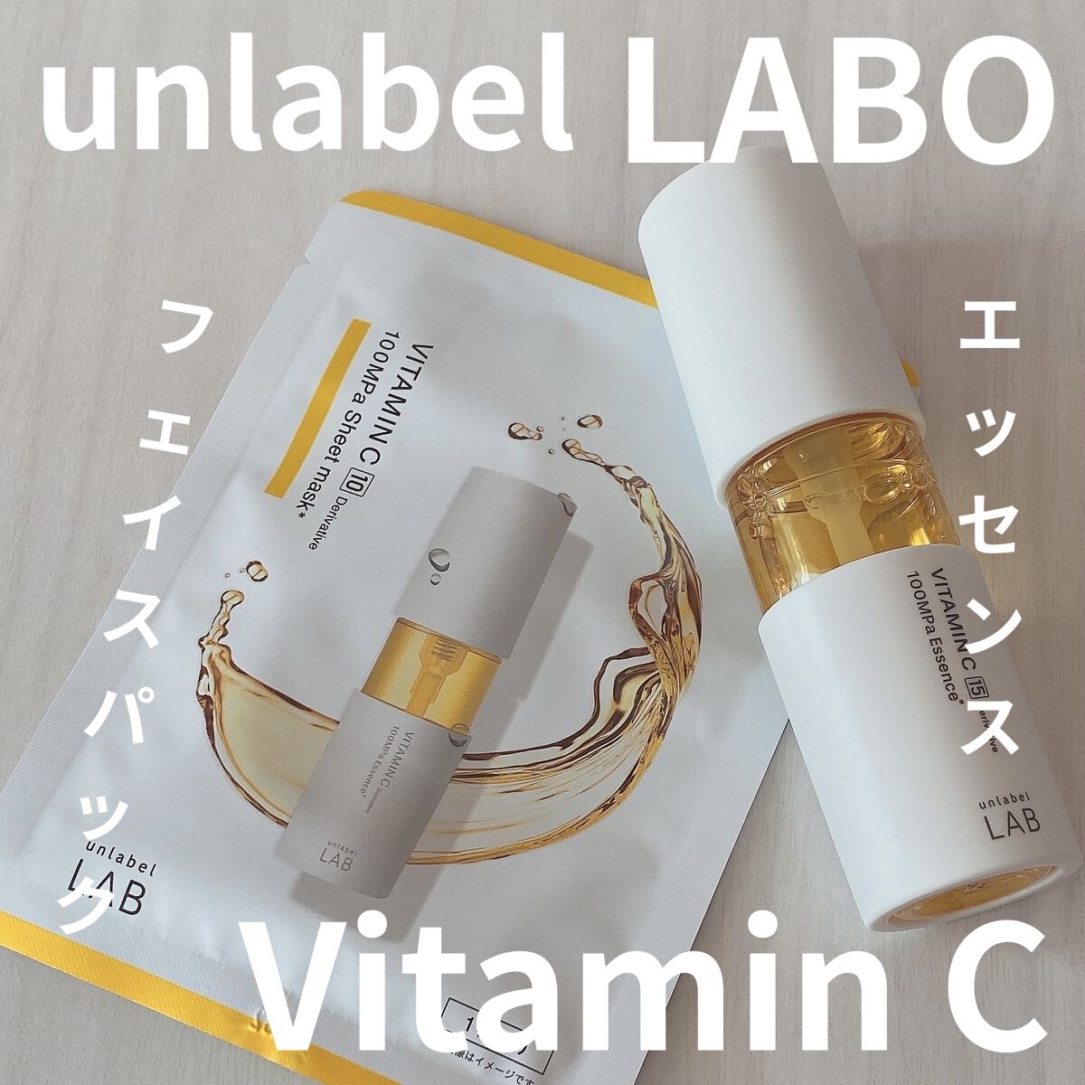 アンレーベル V シートマスク /unlabel/シートマスク・パックを使ったクチコミ（1枚目）