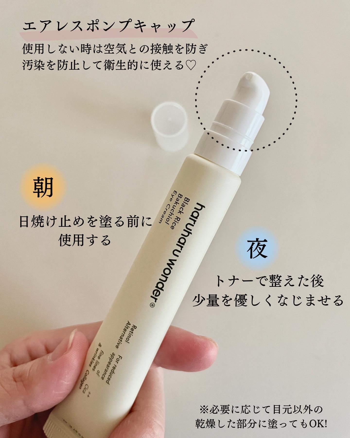 ブラックライスバクチオールアイクリーム/haruharu wonder/アイケア・アイクリームを使ったクチコミ（3枚目）