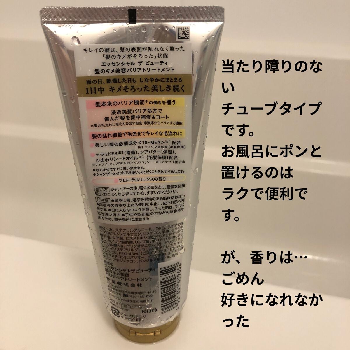 髪のキメ美容バリアトリートメント/エッセンシャル/洗い流すヘアトリートメントを使ったクチコミ(2枚目)