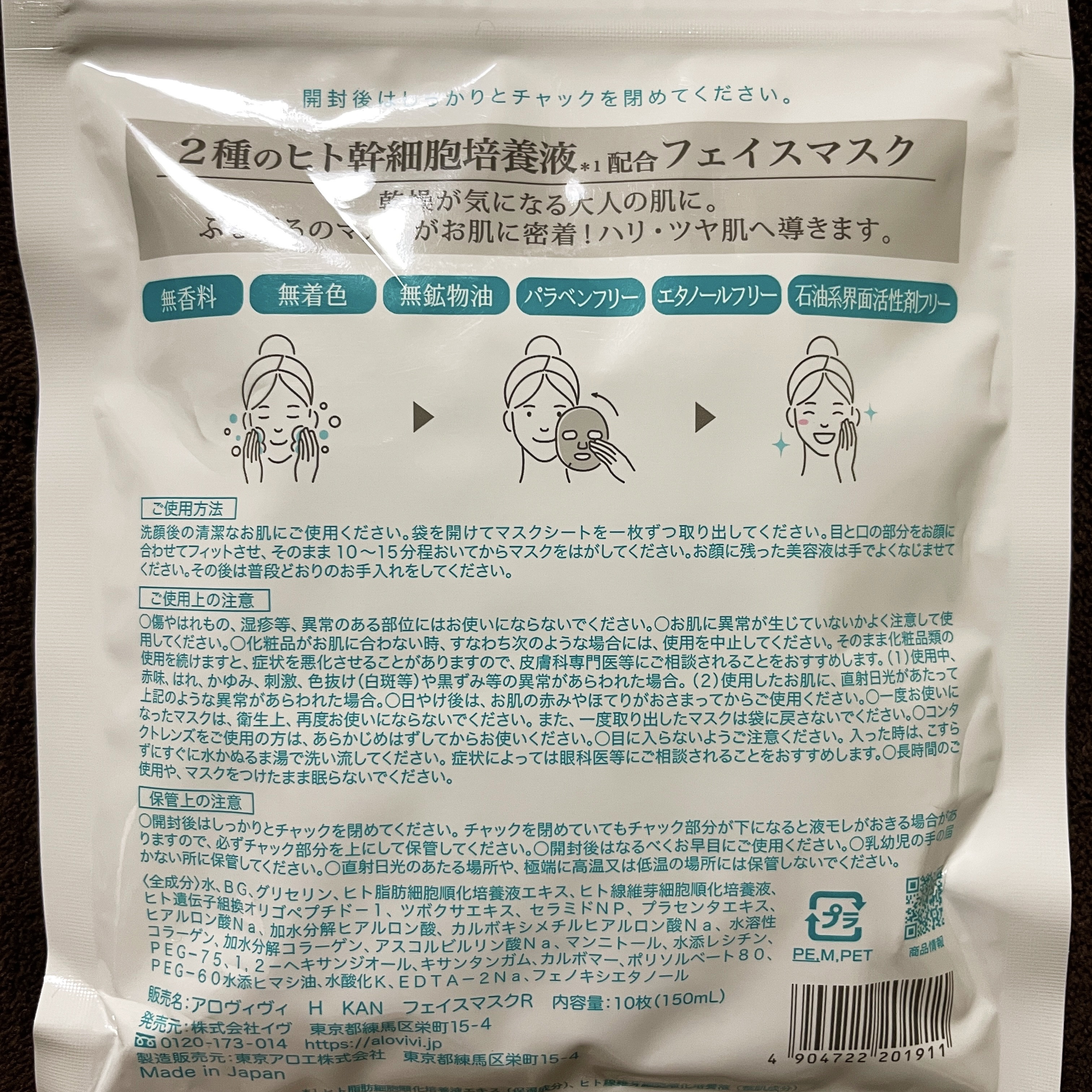 ヒト幹細胞フェイスマスク/アロヴィヴィ/シートマスク・パックを使ったクチコミ（2枚目）
