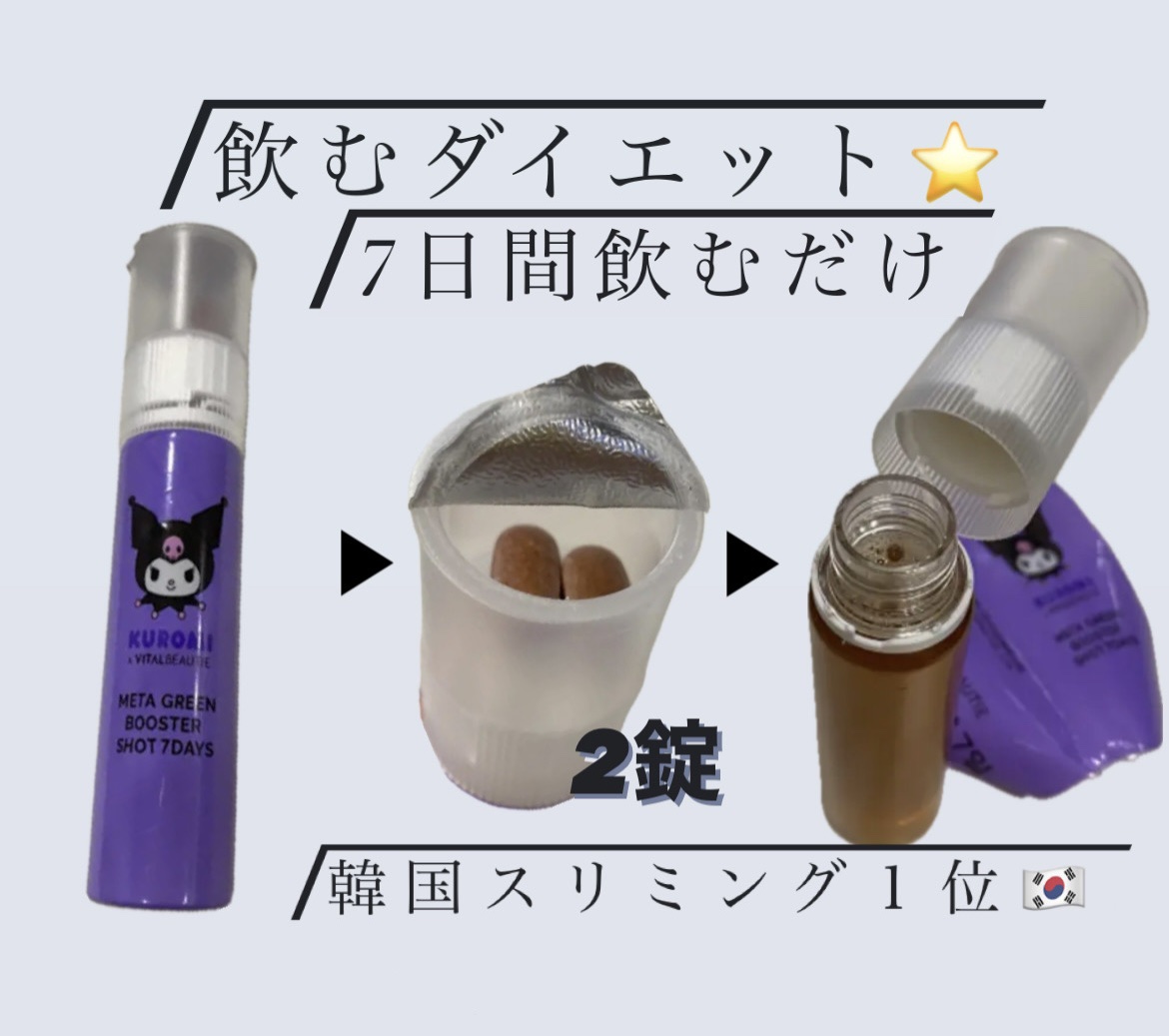 メタグリーンブースターショット/VITALBEAUTIE/健康サプリメントを使ったクチコミ（2枚目）