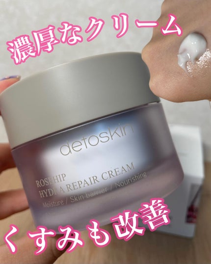 ROSEHIP HYDRA REPAIR CREAM/DETOSKIN/フェイスクリームを使ったクチコミ(1枚目)