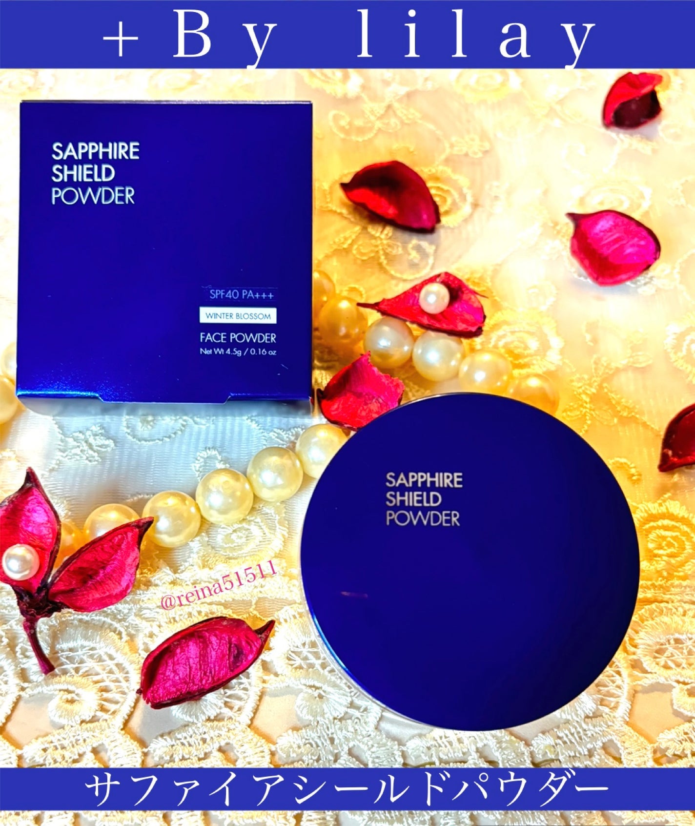 +By lilay サファイアシールドパウダー/LILAY/ルースパウダーを使ったクチコミ(1枚目)