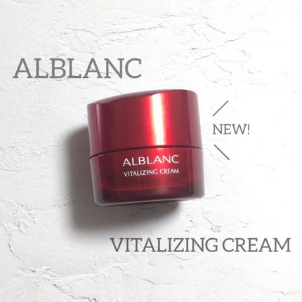 バイタライジングクリーム/ALBLANC/フェイスクリームを使ったクチコミ(1枚目)