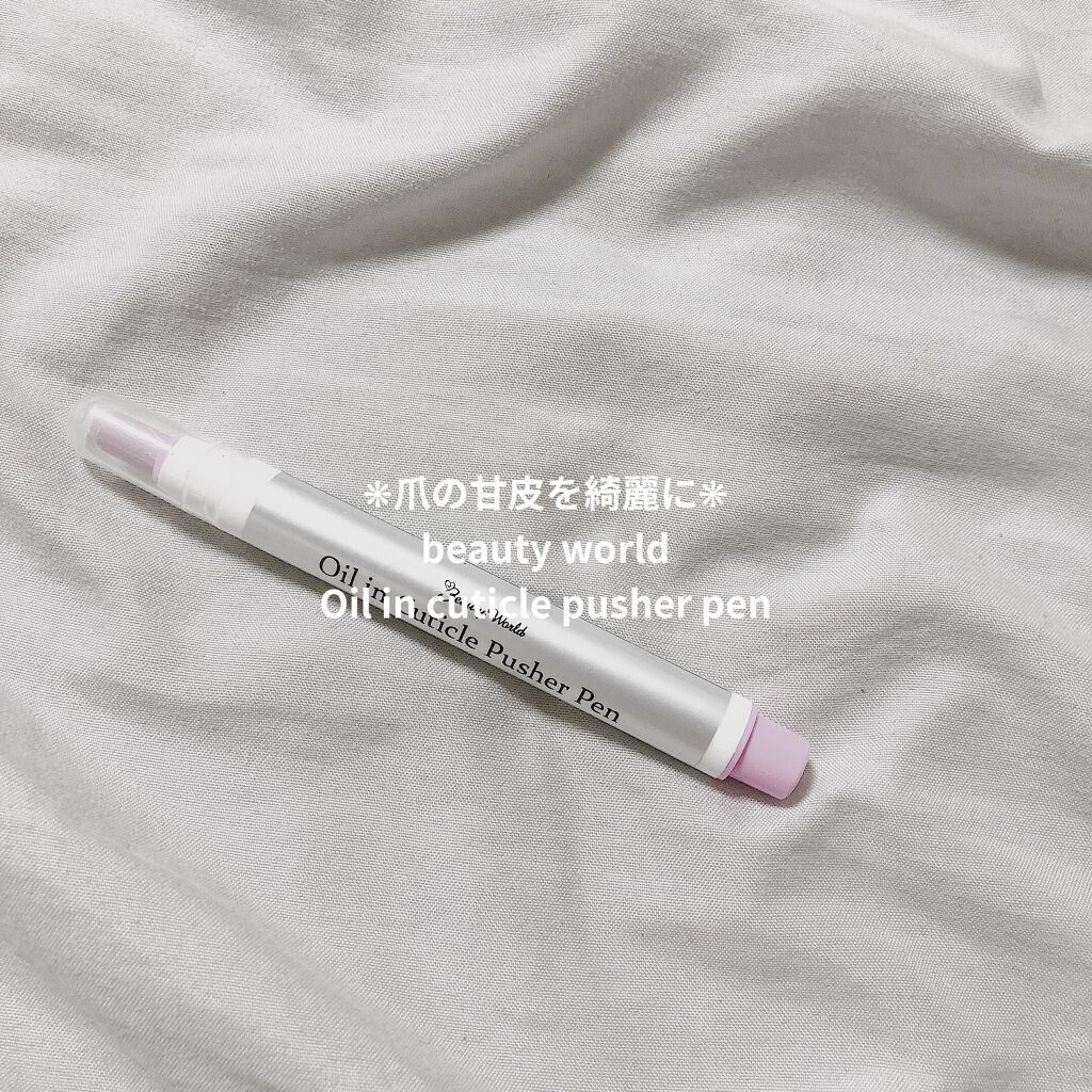 オイルインキューティクルプッシャーペン/ビューティーワールド/ネイル用品を使ったクチコミ（1枚目）