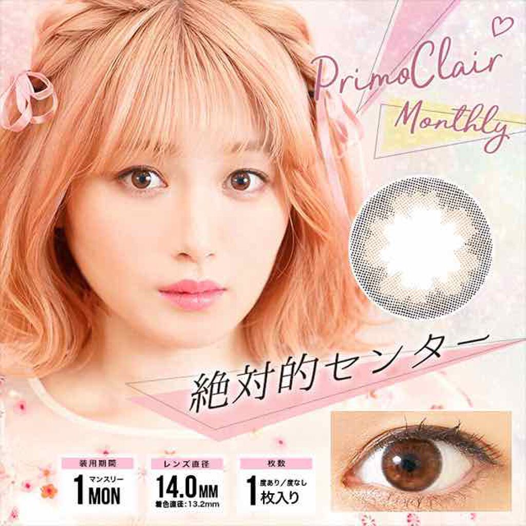 Primo Clair Monthly/Primo Clair Monthly/カラーコンタクトレンズを使ったクチコミ（3枚目）