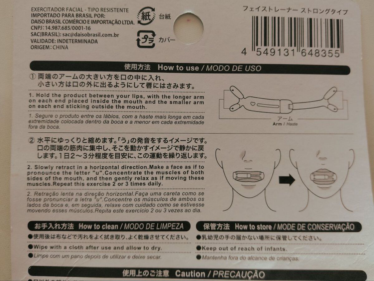 DAISO フェイストレーナーのクチコミ「DAISOフェイストレーナー
✼••┈┈••✼••┈┈••✼••┈┈••✼••┈┈••✼
前か.....」（2枚目）