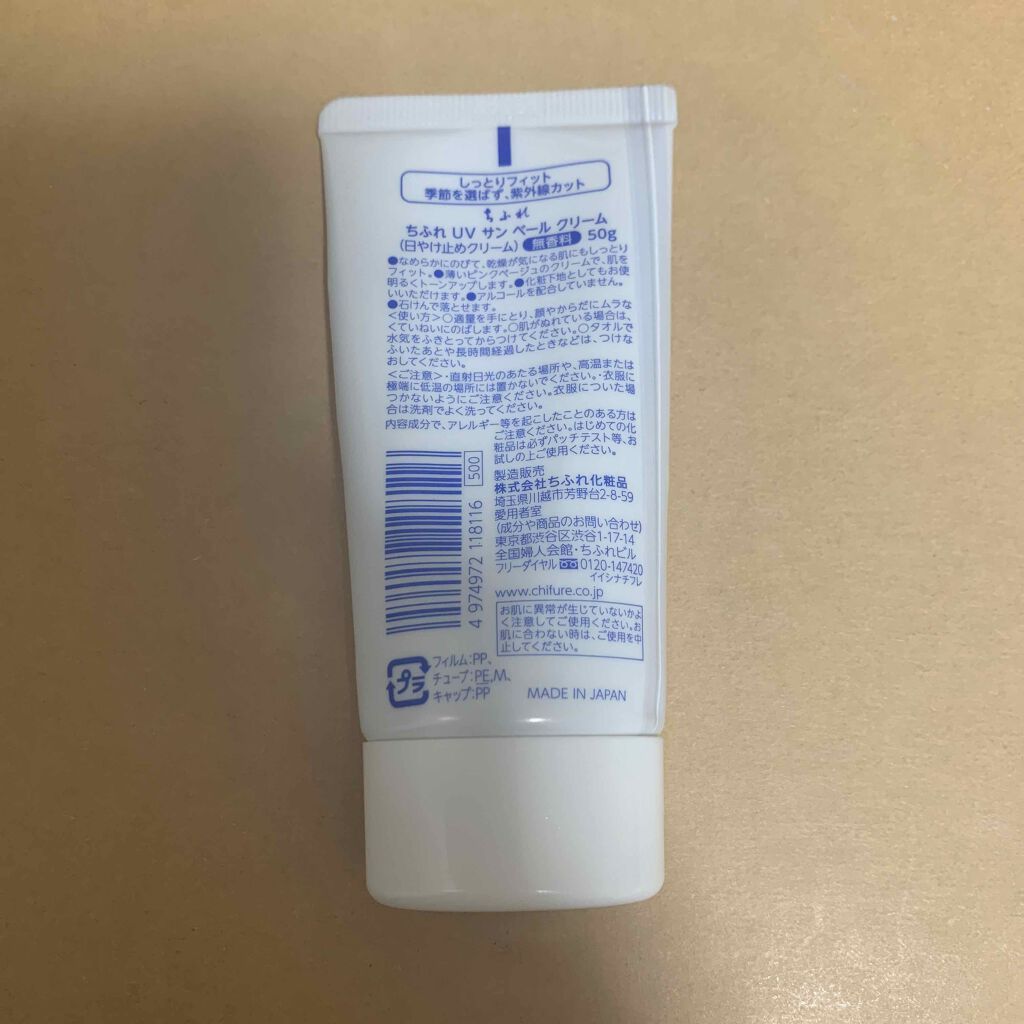 UV サン ベール クリーム/ちふれ/日焼け止めクリームを使ったクチコミ(2枚目)