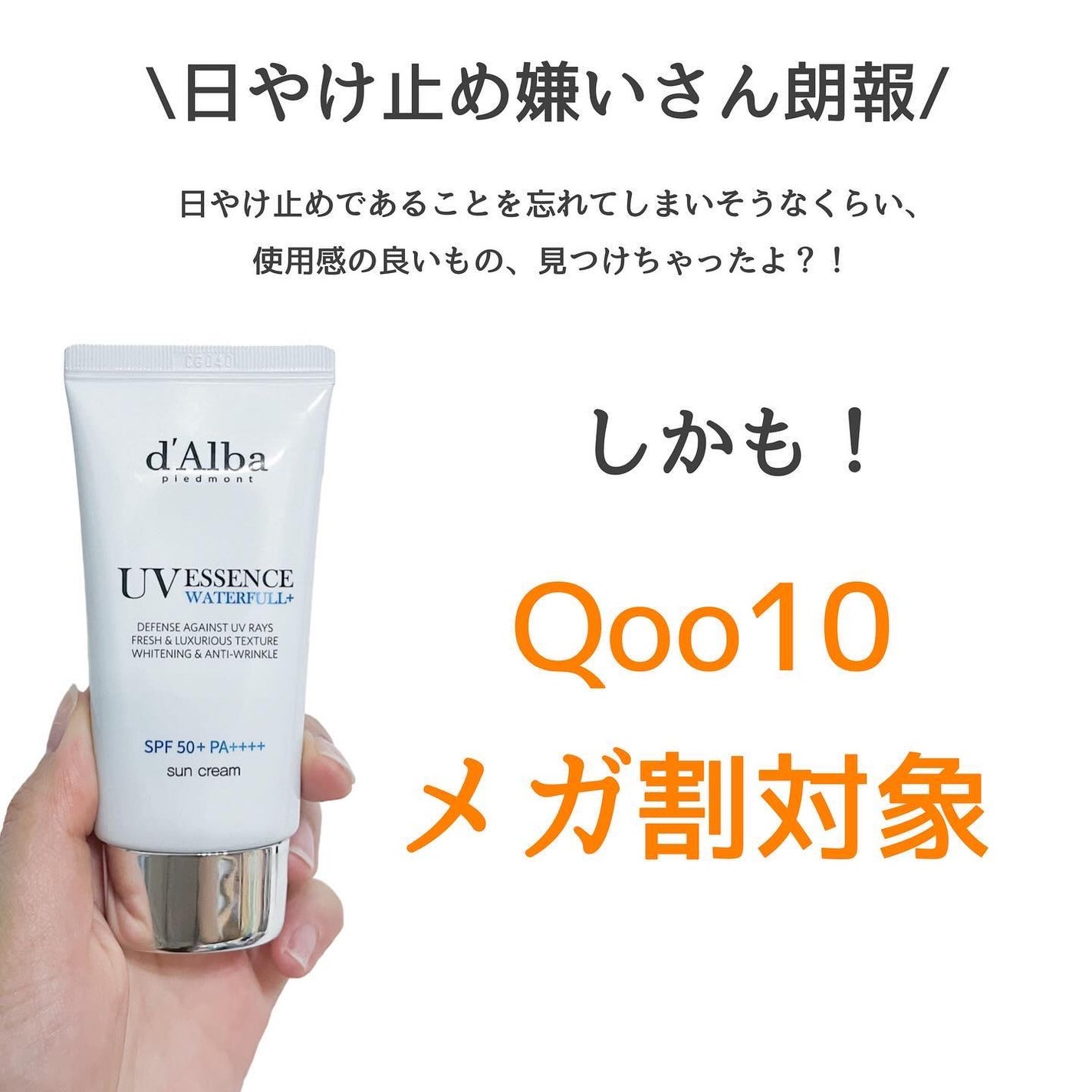 mame on LIPS 「#PR#ダルバ#dalba#UVカットメガ割で日やけ止め買うな..」(2枚目)