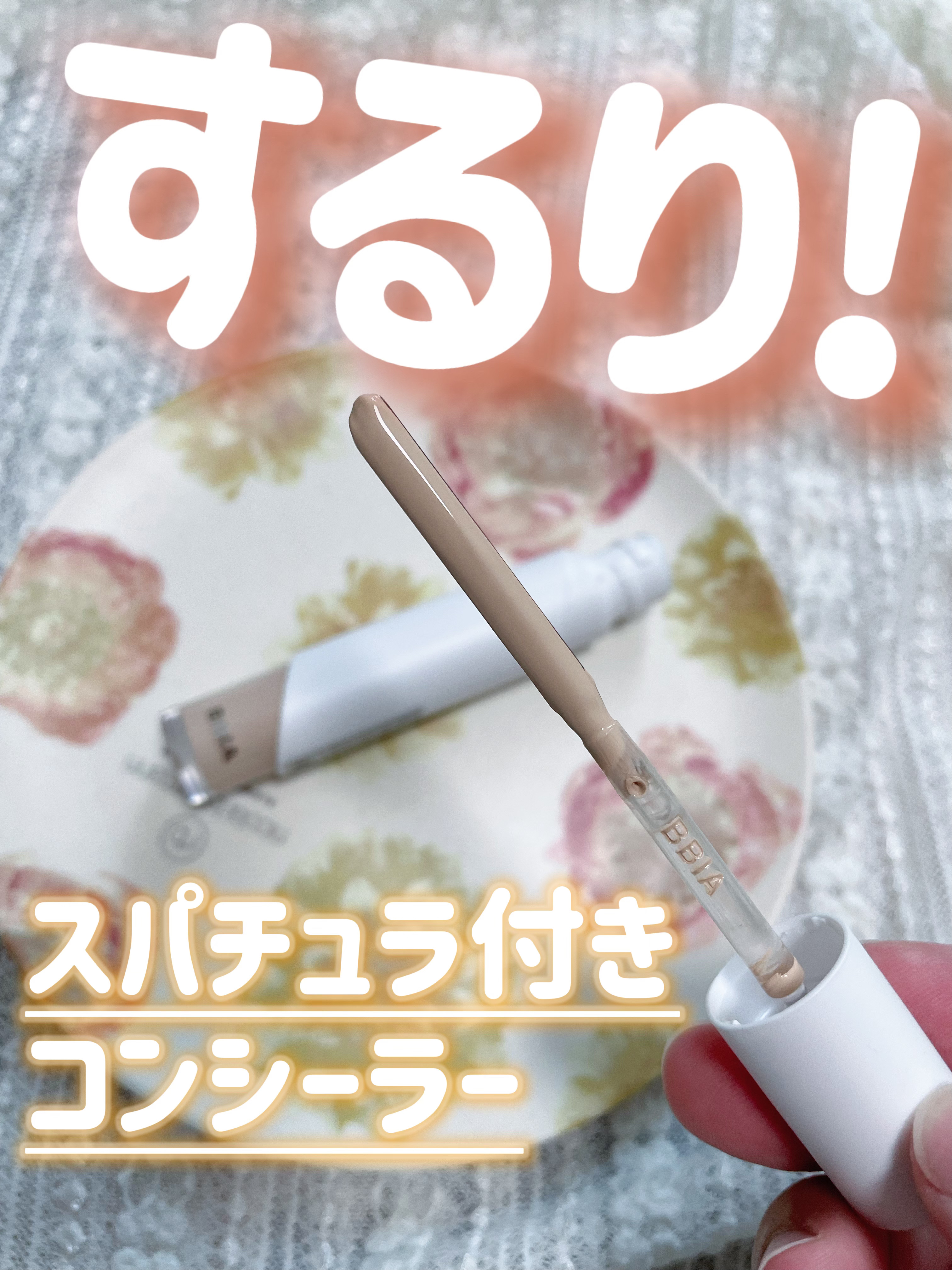 オーステイコンシーラー/BBIA/リキッドコンシーラーを使ったクチコミ（1枚目）