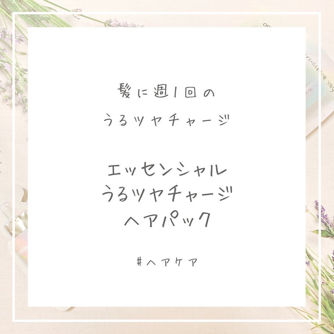 ザビューティ うるツヤチャージヘアパック/エッセンシャル/ヘアマスク・ヘアパックを使ったクチコミ(1枚目)