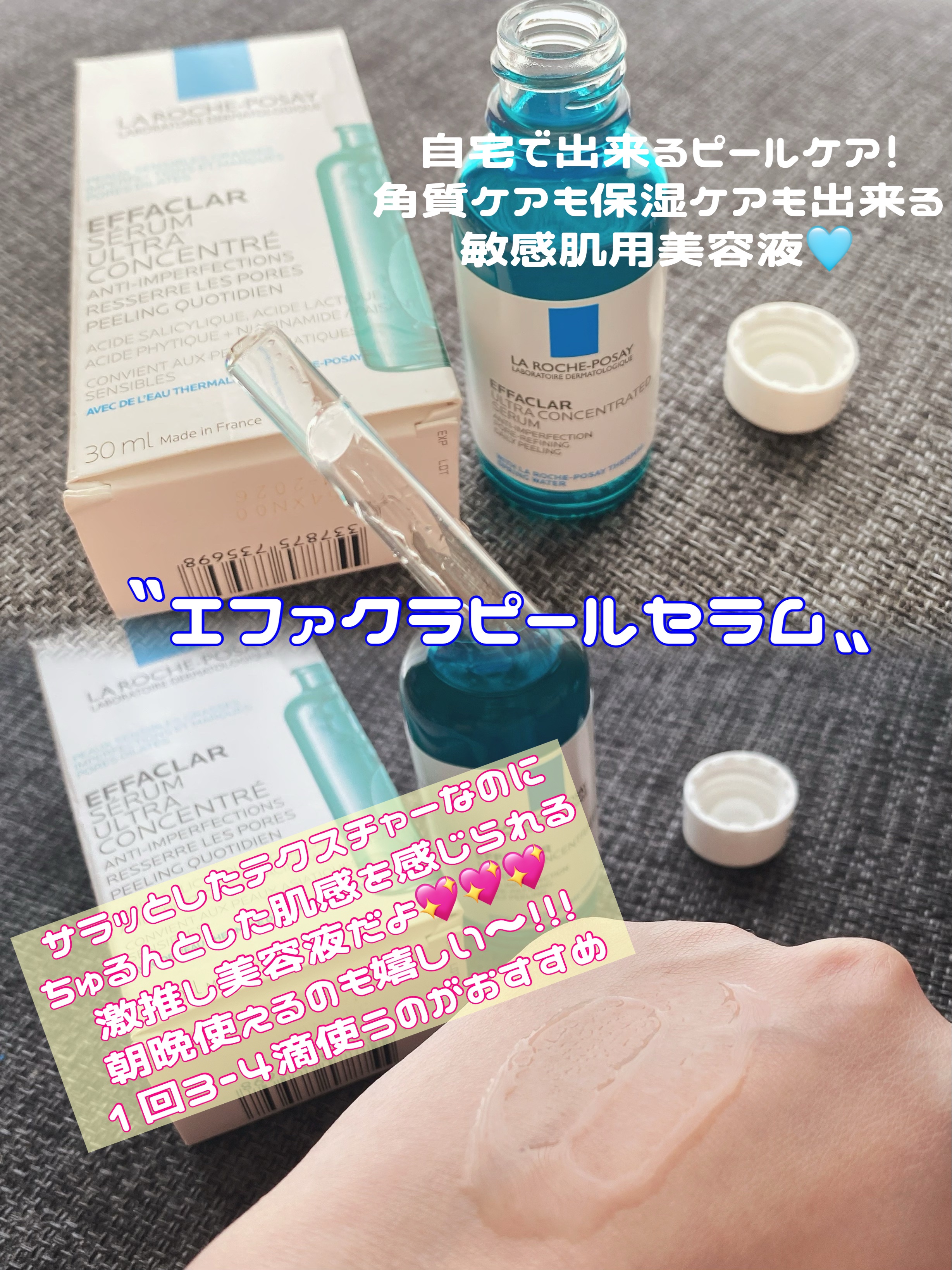 エファクラ ピールケア セラム/ラ ロッシュ ポゼ/美容液を使ったクチコミ（2枚目）