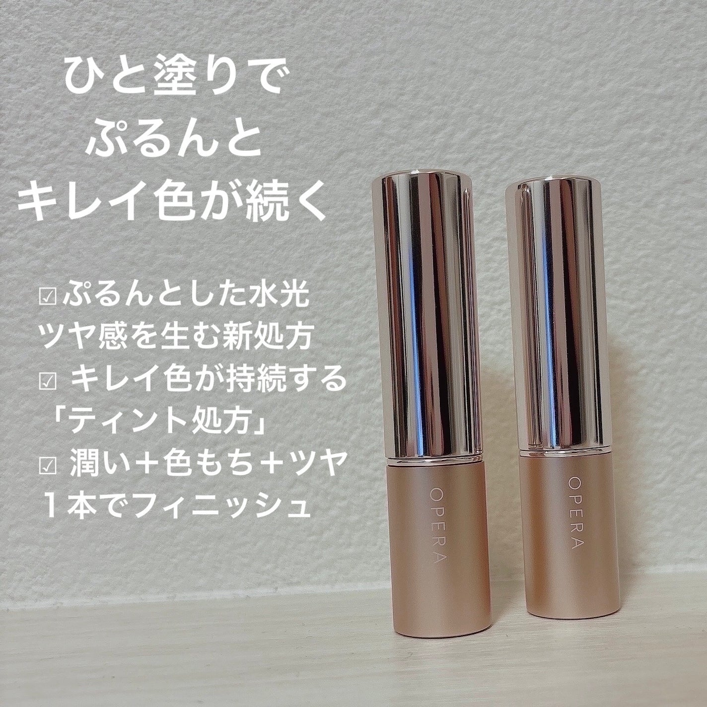 オペラ グロウリップティント/OPERA/リップティントを使ったクチコミ(2枚目)