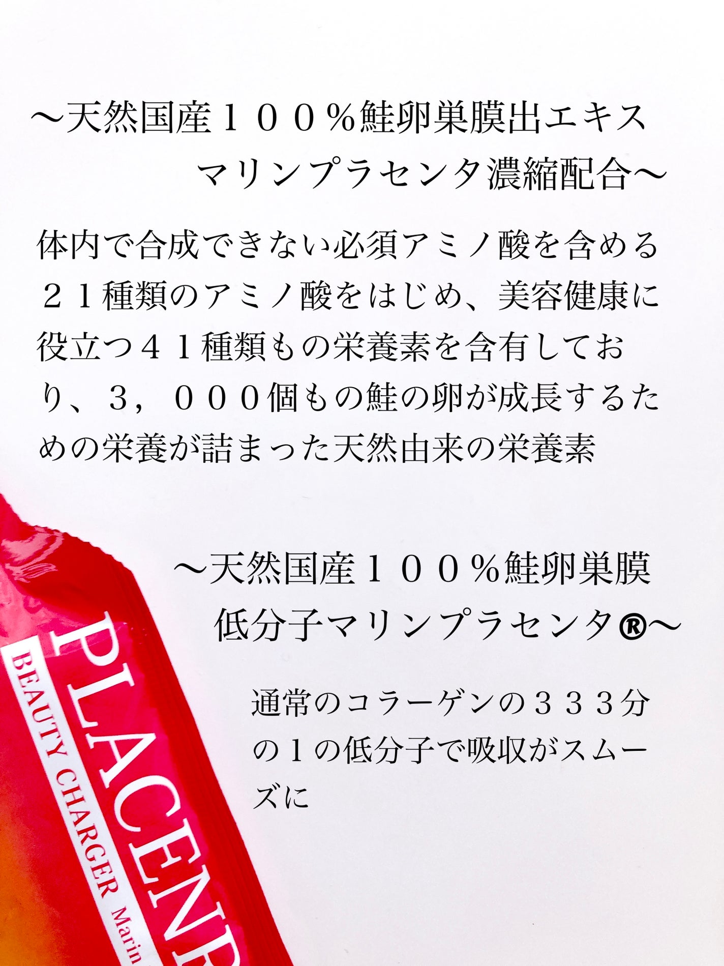 プラセンリッチ ビューティーチャージャー/PLACENRICH/美容サプリメントを使ったクチコミ(4枚目)
