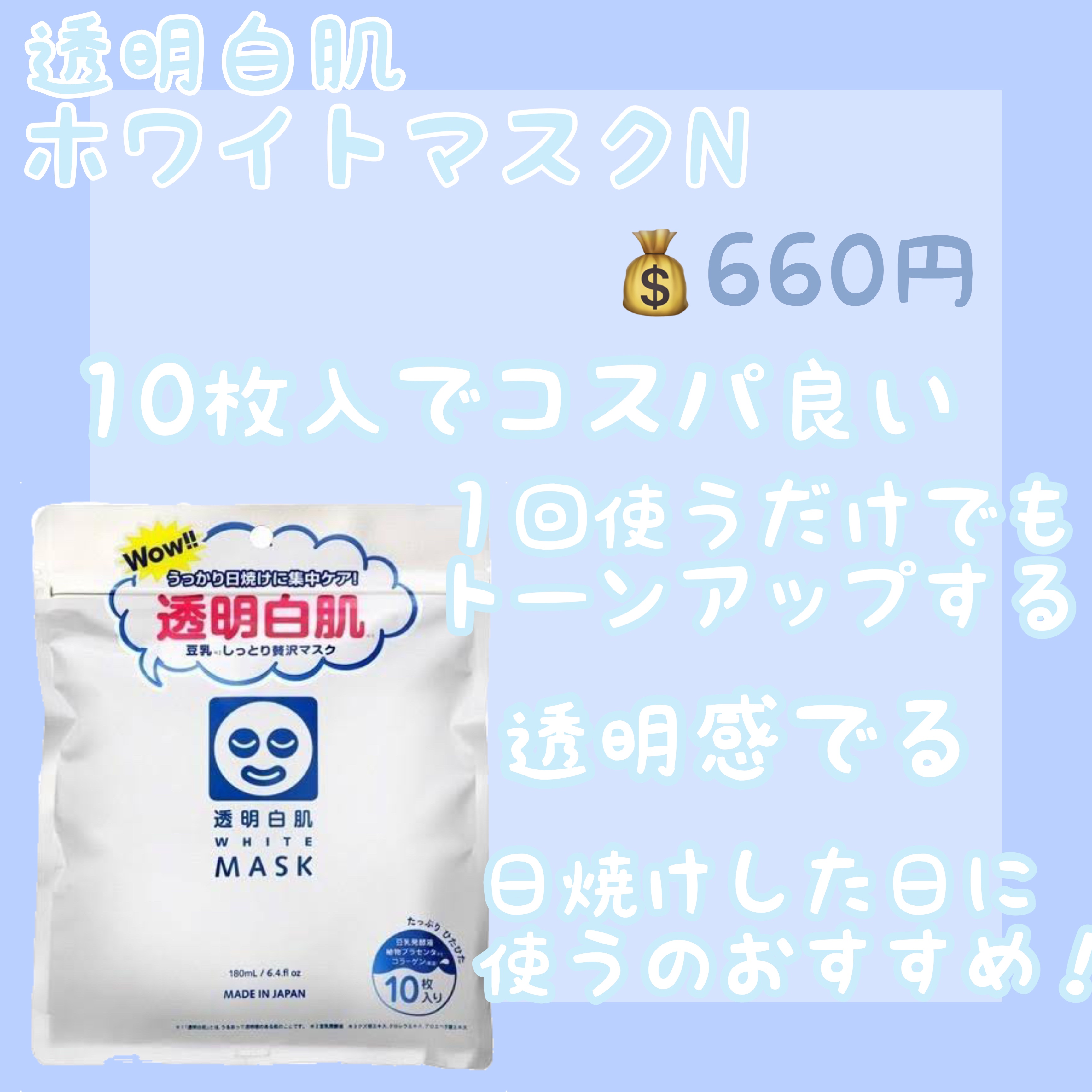 ホワイトマスクN/透明白肌/シートマスク・パックを使ったクチコミ（3枚目）