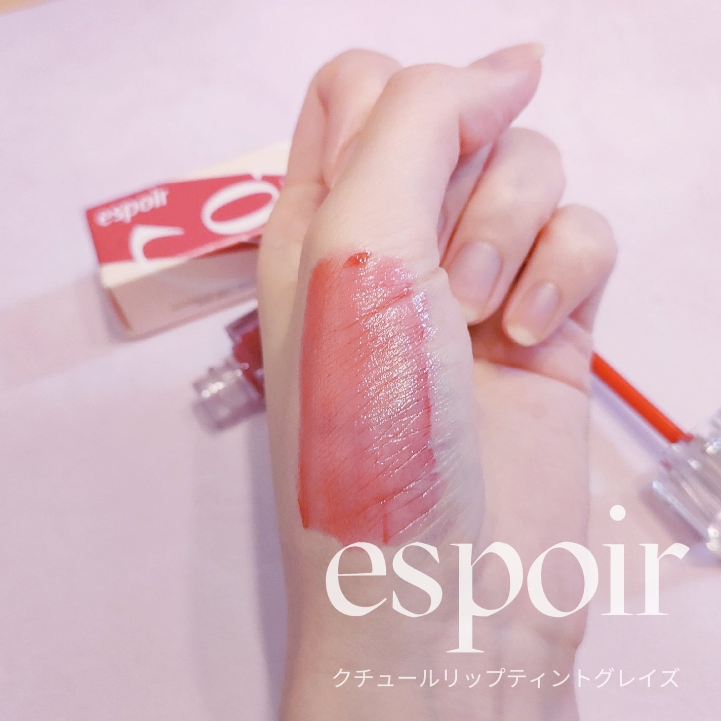 クチュールリップティントグレイズ/espoir/リップティントを使ったクチコミ(5枚目)