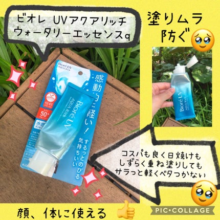 ビオレUV アクアリッチ ウォータリーエッセンス/ビオレ/日焼け止めローションを使ったクチコミ(1枚目)