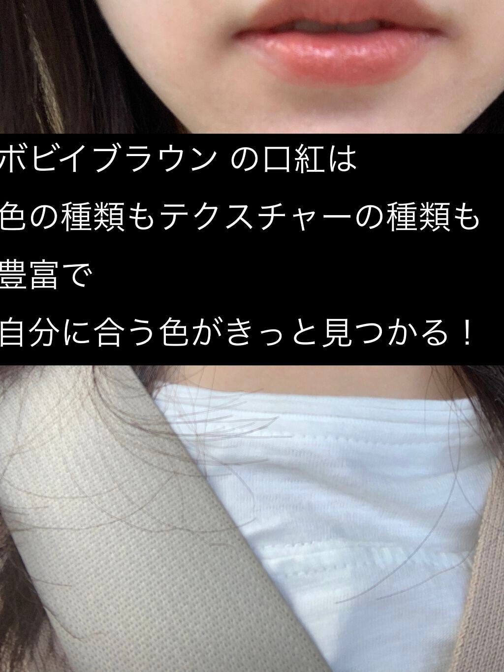 クラッシュド リップ カラー/BOBBI BROWN/口紅を使ったクチコミ(1枚目)