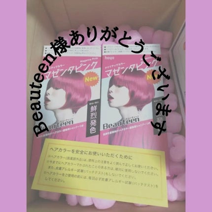 メイクアップカラー/ビューティーン/ヘアカラーを使ったクチコミ(8枚目)