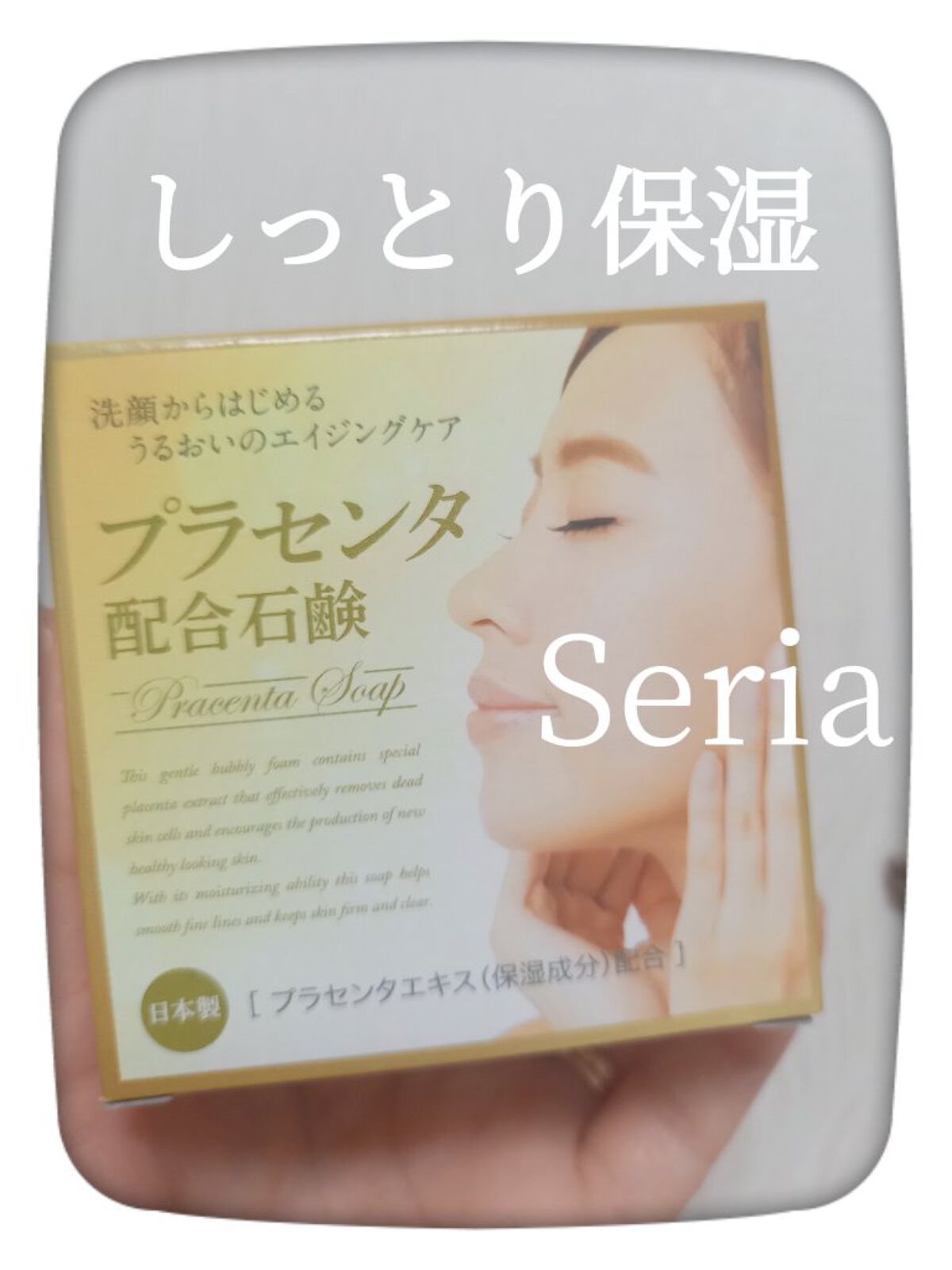 プラセンタエキス配合石鹸/キャンドゥ/洗顔石鹸を使ったクチコミ（1枚目）