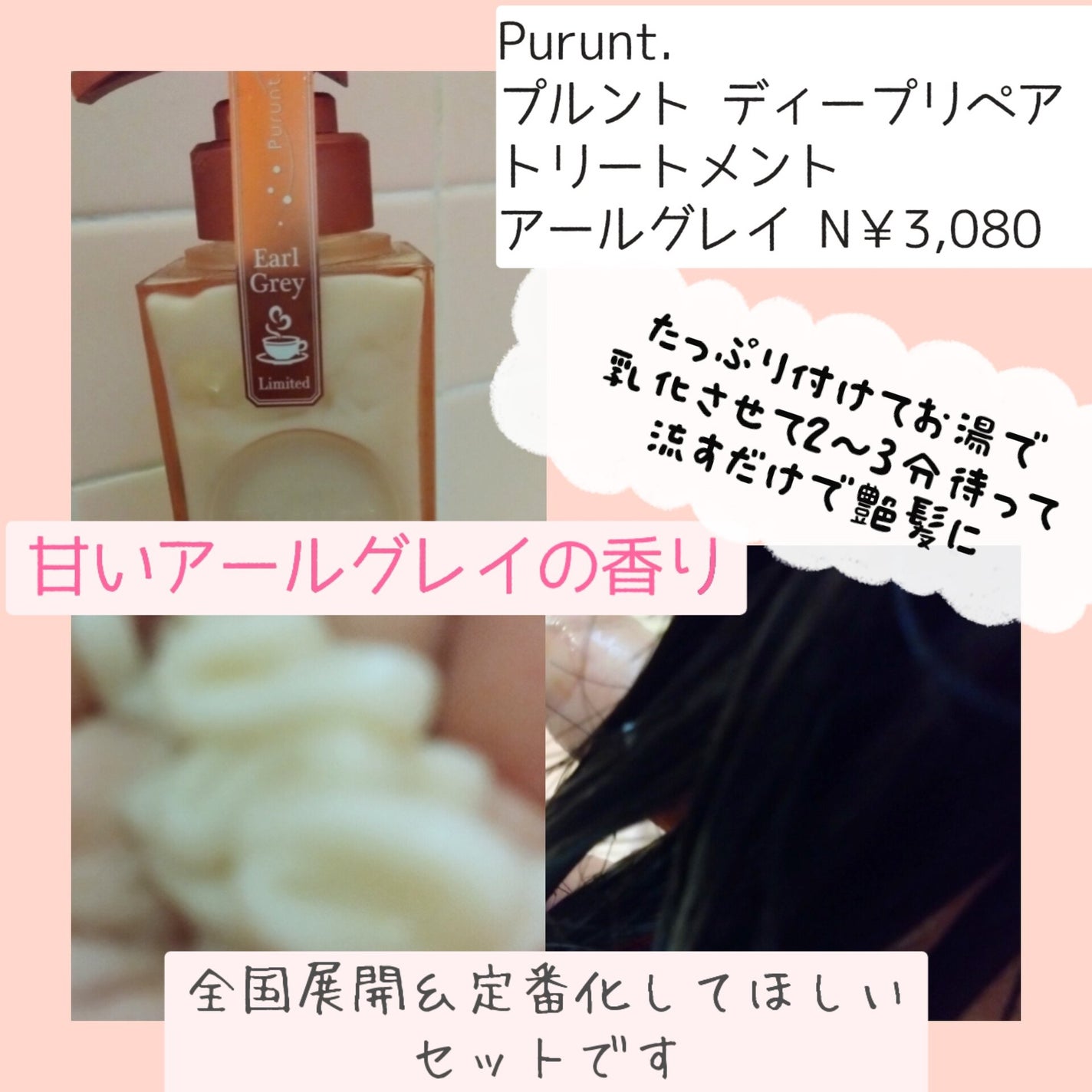 プルント ディープリペアペアセット アールグレイ N/Purunt./市販シャンプーを使ったクチコミ(3枚目)