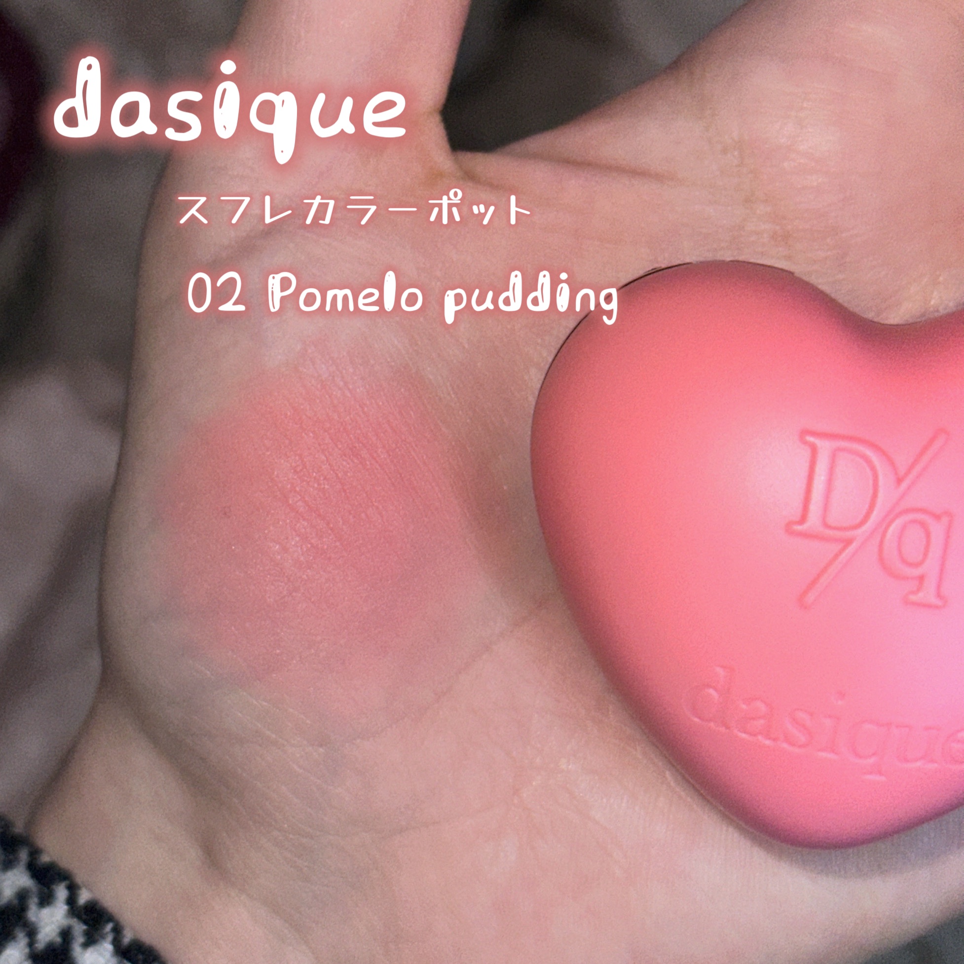 スフレカラーポット/dasique/口紅を使ったクチコミ（2枚目）