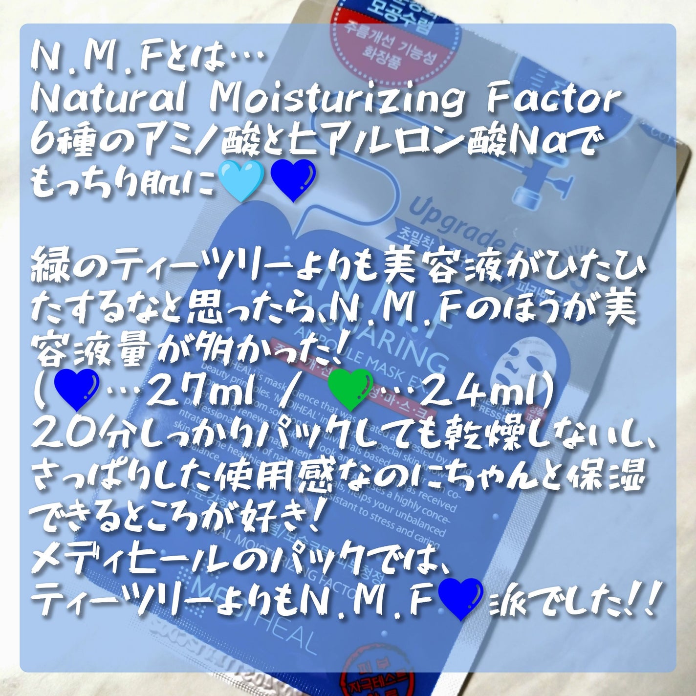 N.M.FアクアアンプルマスクJEX/MEDIHEAL/シートマスク・パックを使ったクチコミ(2枚目)