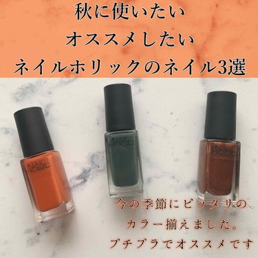 ネイルホリック Earth color/ネイルホリック/マニキュアを使ったクチコミ（1枚目）