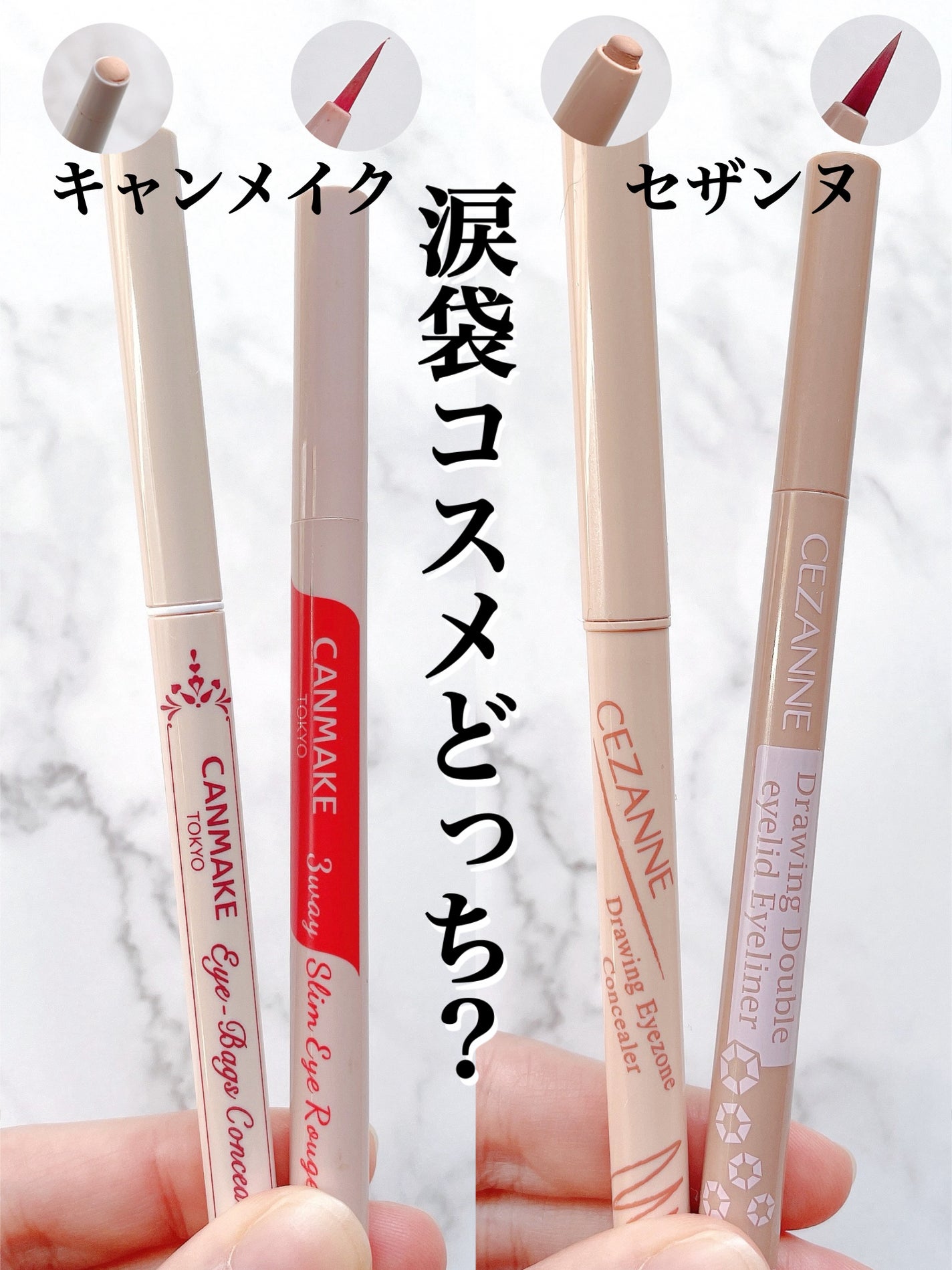 描くふたえアイライナー|CEZANNE他、3商品を使った口コミ 描くふたえアイライナー|CEZANNE他、3商品を使った口コミ
