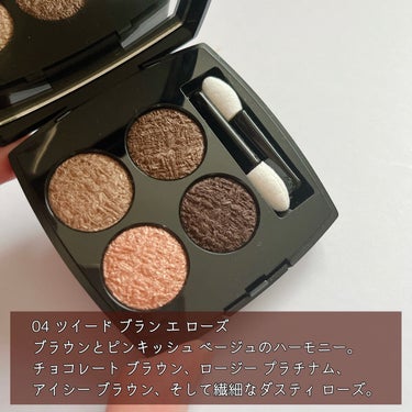 試してみた】レ キャトル オンブル ツイード/CHANEL | LIPS