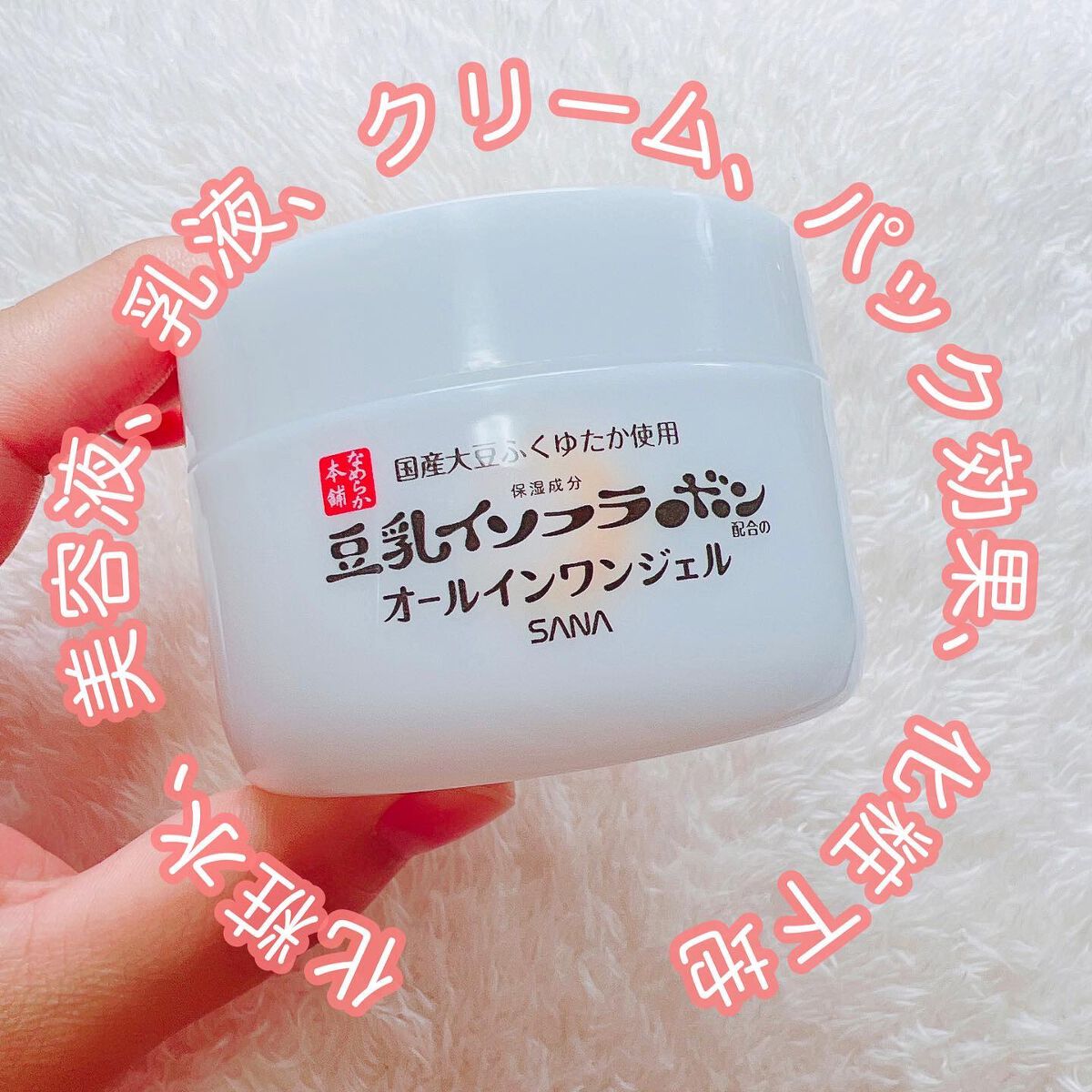 とろんと濃ジェル NC /なめらか本舗/オールインワン化粧品を使ったクチコミ（2枚目）